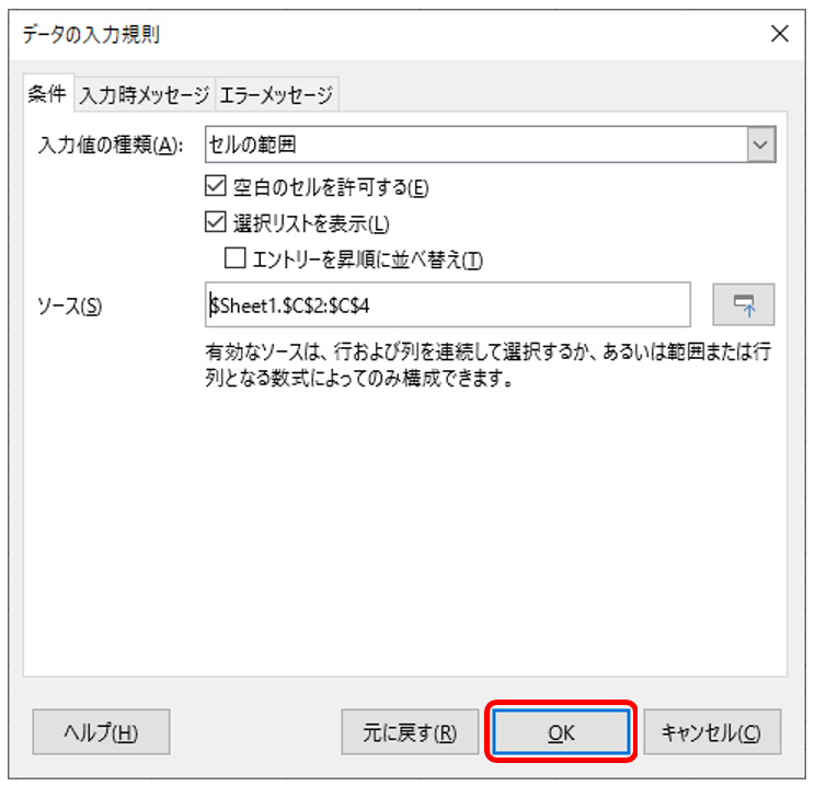 初心者向け ドロップダウンリストを設定する方法 Libreoffice Calc 亥の滝登り