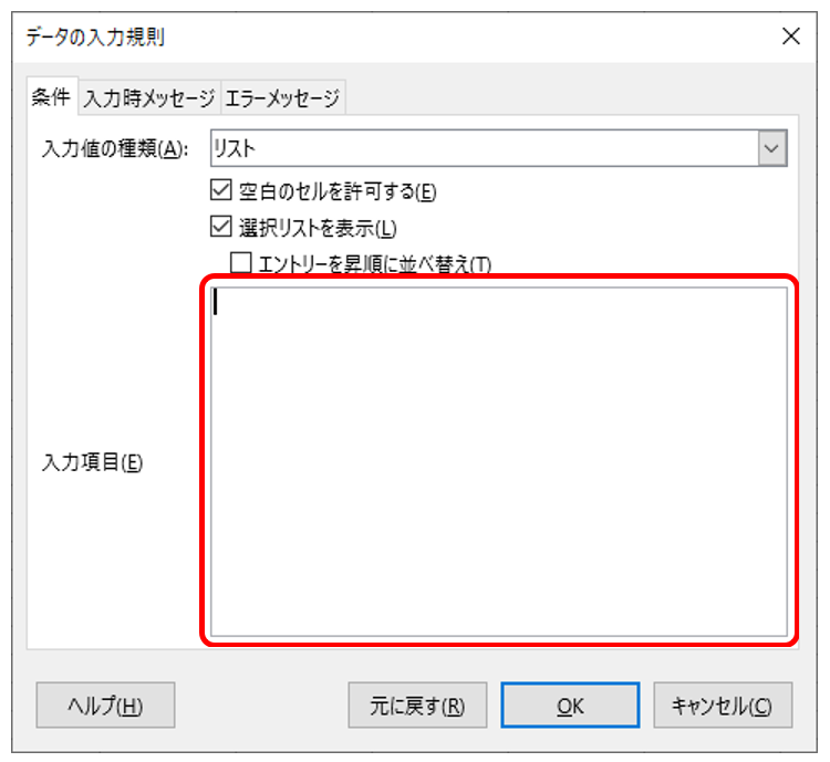 初心者向け ドロップダウンリストを設定する方法 Libreoffice Calc 亥の滝登り