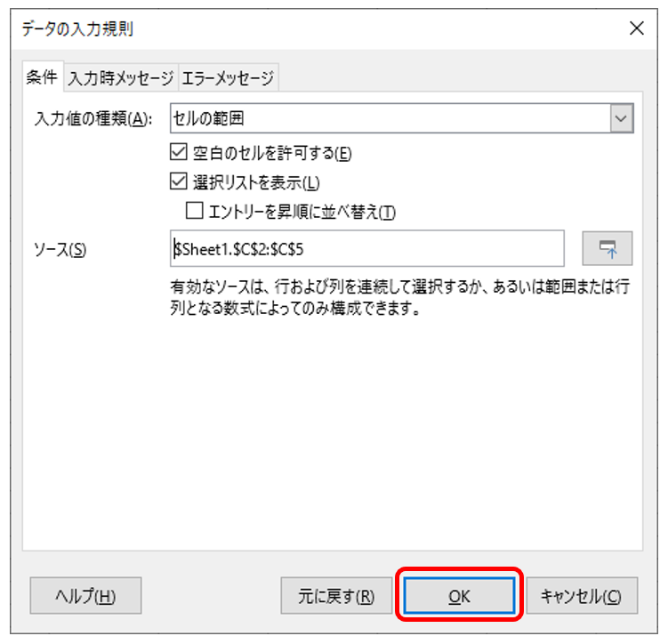 初心者向け ドロップダウンリストの先頭を 空白 に設定する方法 Libreoffice Calc 亥の滝登り