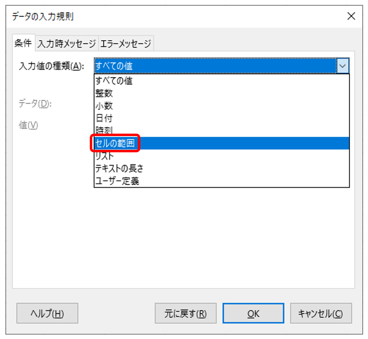 初心者向け ドロップダウンリストを設定する方法 Libreoffice Calc 亥の滝登り