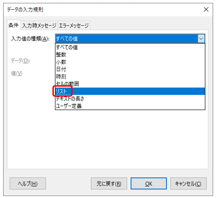 初心者向け ドロップダウンリストを設定する方法 Libreoffice Calc 亥の滝登り