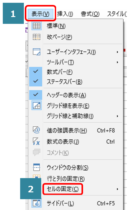 初心者向け】ウィンドウ枠を固定する方法 (LibreOffice Calc) u2013 亥の滝登り