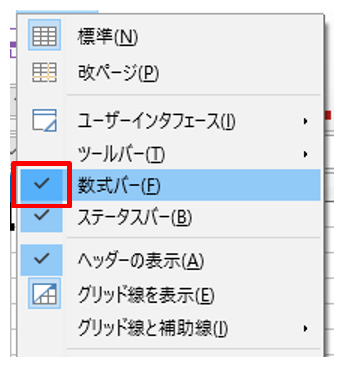 初心者向け 数式バーの表示 非表示を切り替える方法 Libreoffice Calc 亥の滝登り