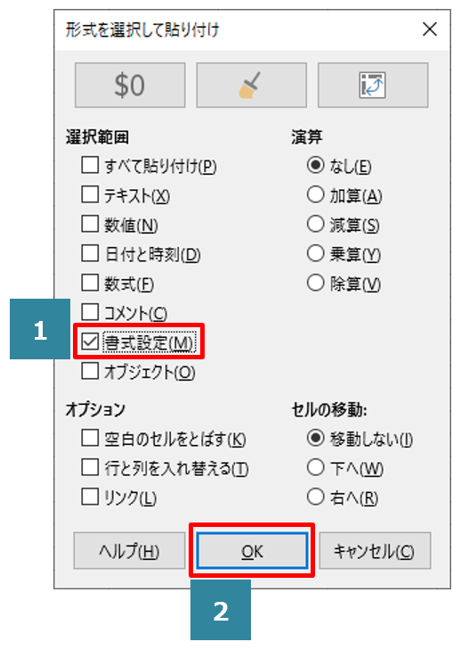 初心者向け 書式設定のみを貼り付ける方法 Libreoffice Calc 亥の滝登り