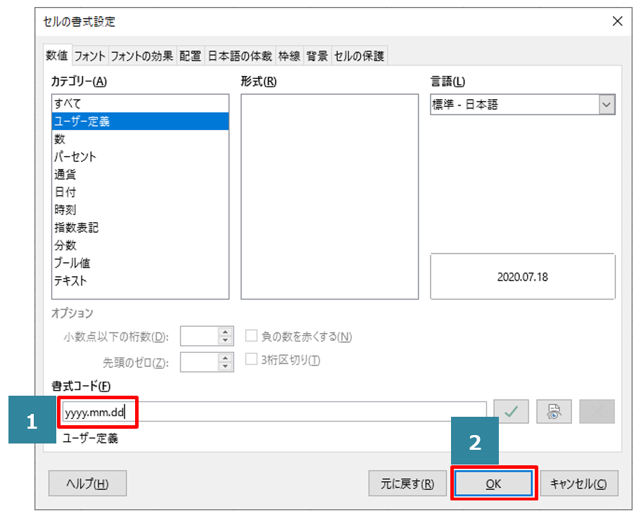 初心者向け 日付の表示形式を変更する方法 Libreoffice Calc 亥の滝登り