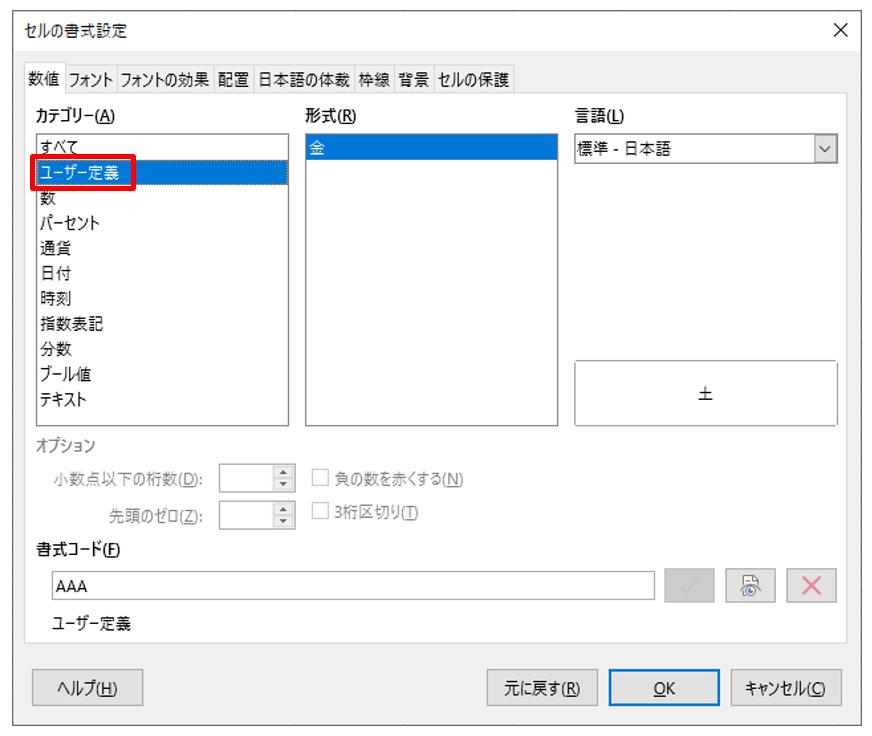 初心者向け 曜日の表示形式を変更する方法 Libreoffice Calc 亥の滝登り