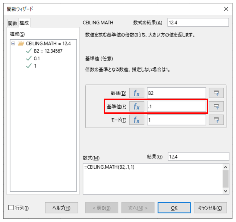 中級者向け Ceiling Math 関数の解説 Libreoffice Calc 亥の滝登り