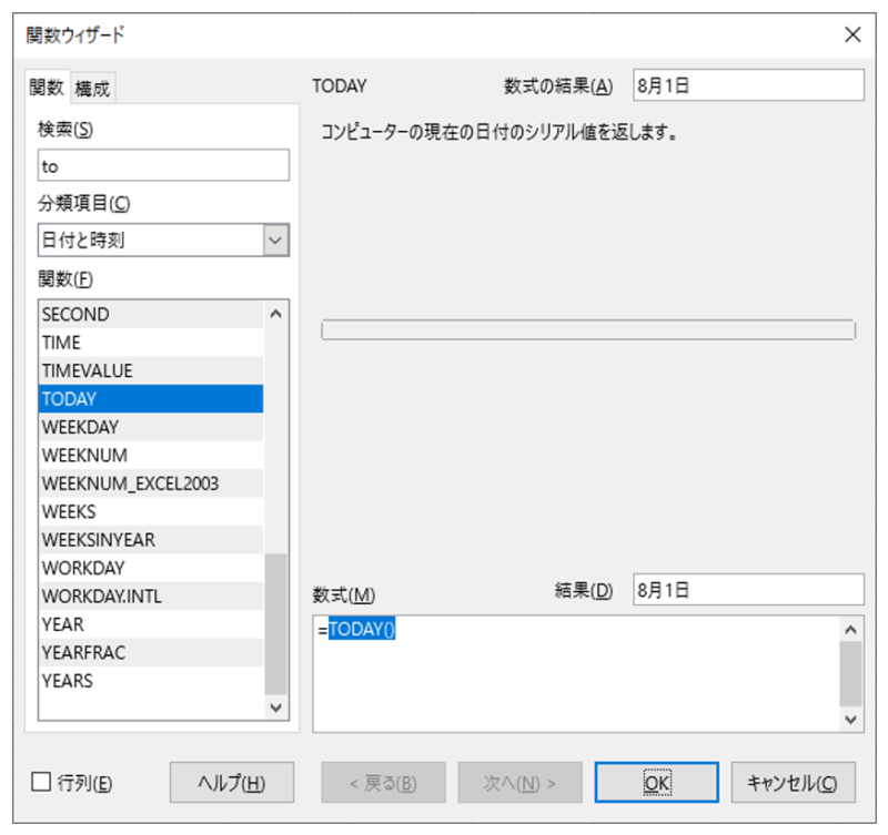 初心者向け Today 関数の解説 Libreoffice Calc 亥の滝登り