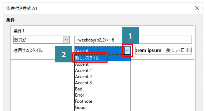 初心者向け 条件付き書式を設定する方法 Libreoffice Calc 亥の滝登り