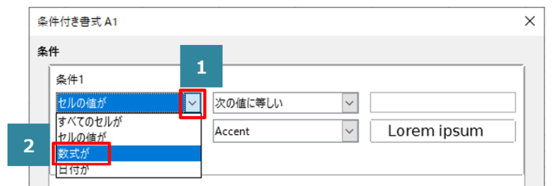 初心者向け 条件付き書式を設定する方法 Libreoffice Calc 亥の滝登り
